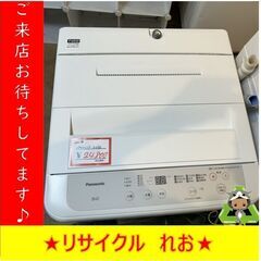 Y166　洗濯機　Panasonic　2021年製　NA-F50B14　5.0㎏　送料A　札幌　リサイクル　すすきの店