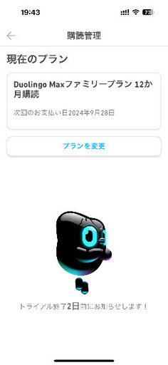 残り3名】duolingo MAX ファミリープラン会員募集 (onono) 名古屋のその他の中古あげます・譲ります｜ジモティーで不用品の処分