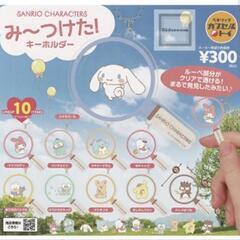 マイメロディ(み〜つけた！キーホルダー)