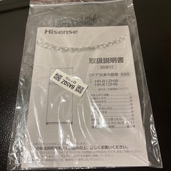 Hisence 冷蔵庫 (2023年製)の画像