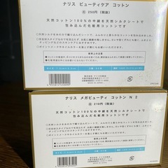 ナリス ビューティケアコットン 、メガビューティコットンの画像