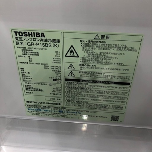 安心の6ヶ月保証付き！TOSHIBA2ドア冷蔵庫2019年製153L【トレファク堺福田店】