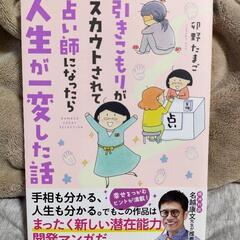 引きこもりがスカウトされて占い師になったら人生が一変した話