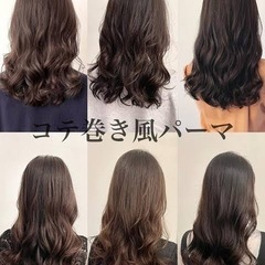 無料！レディースロングカットパーマモデル募集中！