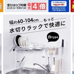 【急募！】水切りラックの画像