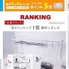 【急募！】水切りラック