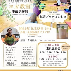 9/28(Sat) ヨガ教室🧘× 紅茶プロテイン🫖 