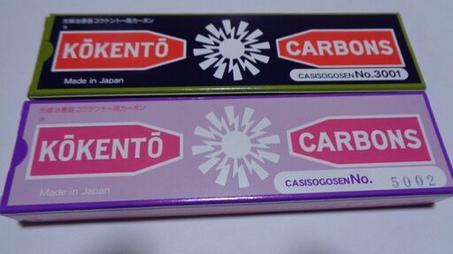 コウケントーカーボンの正しい見分け方 (ゲンタカン) 西牟田の コウケントーカーボンの正しい見分け方 (ゲンタカン) 西牟田の