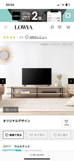 〈値下げ！〉lowya テレビボード