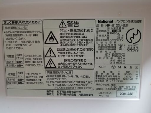【値下げしました】格安で売ります。NATIONAL冷蔵庫