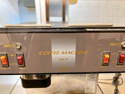 karita カリタ  業務用コーヒー ドリップマシーンKW-17 