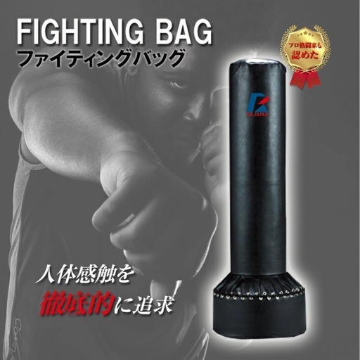 ファイティングロードのスタンド式　サンドバッグ