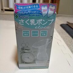 カネソン　搾乳ポンプ　未使用品