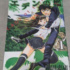 エデンの檻　全２１巻セット　CAGE of EDENの画像