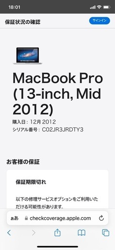 MacBook Pro 2012年モデル