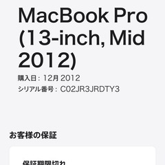 MacBook Pro 2012年モデル