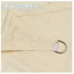 【開封未使用】日除けシェード サンシェード 3×4m UV対策 防水 オフホワイトの画像