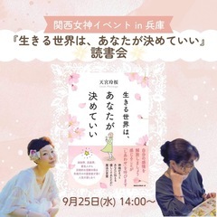 【甲子園】9/25（水）14時〜16時【読書会📚】