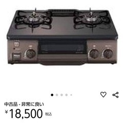 パロマコンロ