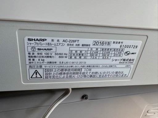 シャープ 2016年 2.2キロ 家電 季節、空調家電 エアコン