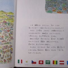 絵本　せかいのひとびと　ピーター・スピアーの画像