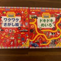 ワクワクさがし絵　ドキドキめいろ　セット