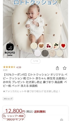 ロトトクッション