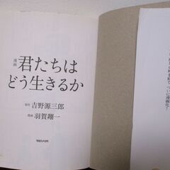 漫画　君たちはどう生きるかの画像