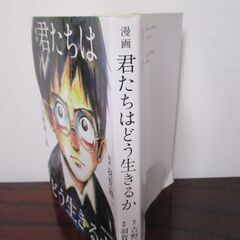 漫画　君たちはどう生きるかの画像