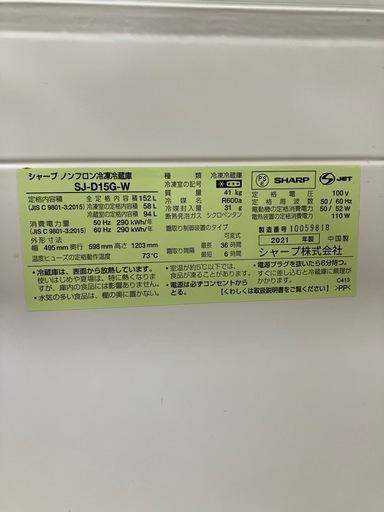 最終価格になります。シャープ 冷蔵庫　152L