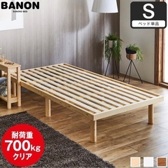 シングル　すのこベッド　