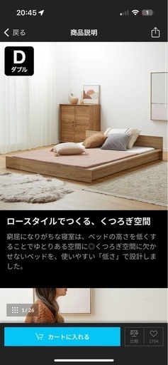 LOWYA ベットフレーム ロータイプ　ダブル　　すのこ付き