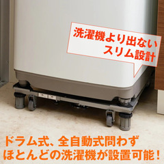 洗濯機台（未使用）かさ上げ・移動してお掃除らくらく・振動吸収の画像