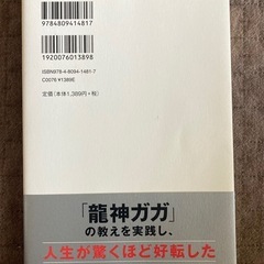 (値下げしました)「妻に龍が付きまして…」  小野寺Ｓ一貴の画像