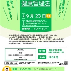 津山の皆様に　～１００歳時代のための健康管理法～