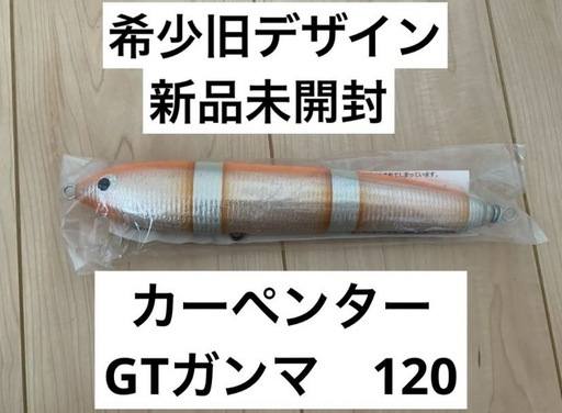 ルアー　GTガンマ120
