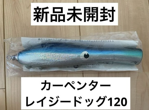 ルアー　レイジードッグ120