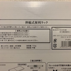 未開封 未使用 伸縮便利ラック アイボリー 台所 キッチン リビング 収納棚 伸縮可能 便利ラックの画像