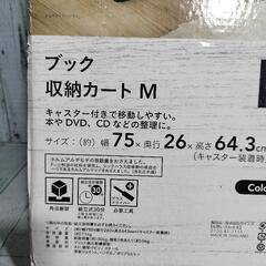 新品未使用未開封　ブック　収納カートM　75✕26✕高さ64.3㎝　カインズの画像