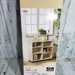 新品未使用未開封　ブック　収納カートM　75✕26✕高さ64.3㎝　カインズの画像