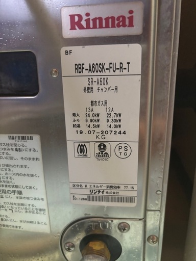 (取引予定 )風呂釜、都市ガス給湯器、風呂蓋