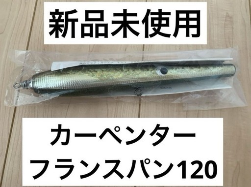 ルアー　フランスパン120