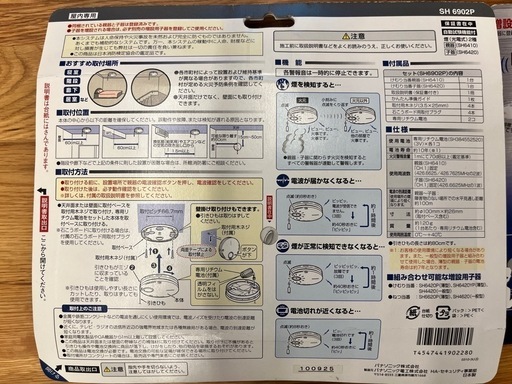 Panasonic　けむり当番　薄型2種