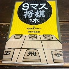 9マス将棋をする友達募集
