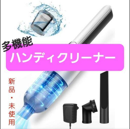ハンディクリーナー コードレス 小型掃除機 多機能