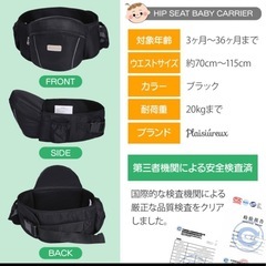[20%offしました！]ヒップシート(Plaisiureux ベビーキャリア)の画像