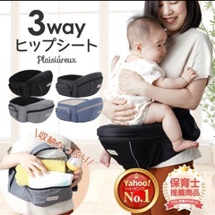[20%offしました！]ヒップシート(Plaisiureux ベビーキャリア)の画像