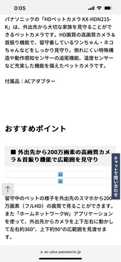 ペットカメラほぼ未使用品