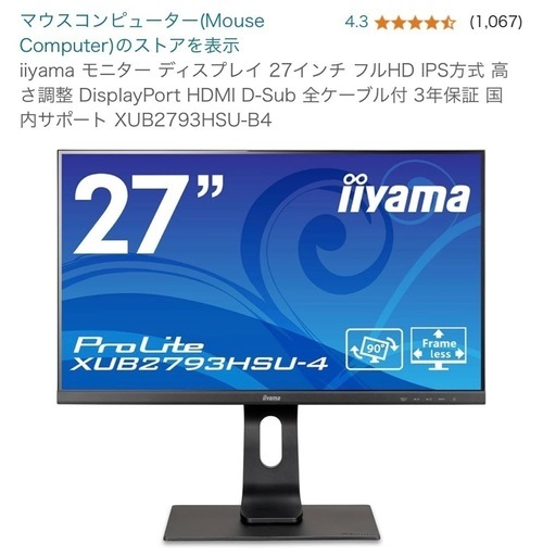 iiyama モニター ディスプレイ 27インチ