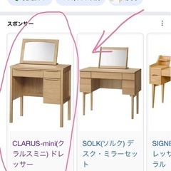 unico 化粧台 （定価42,900円）ドレッサー　鏡台の画像